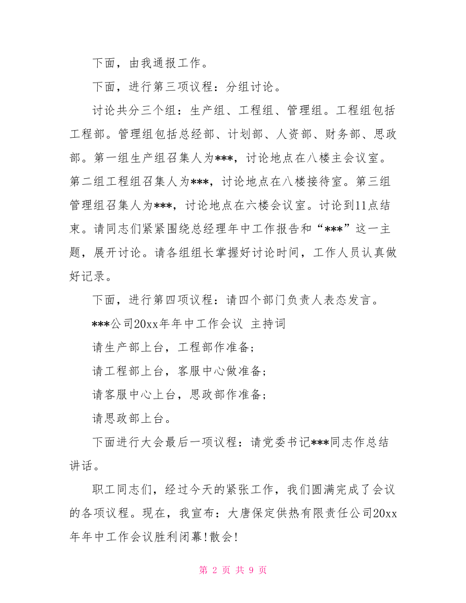 会议主持人串词【年中会议主持人串词范文】.doc_第2页