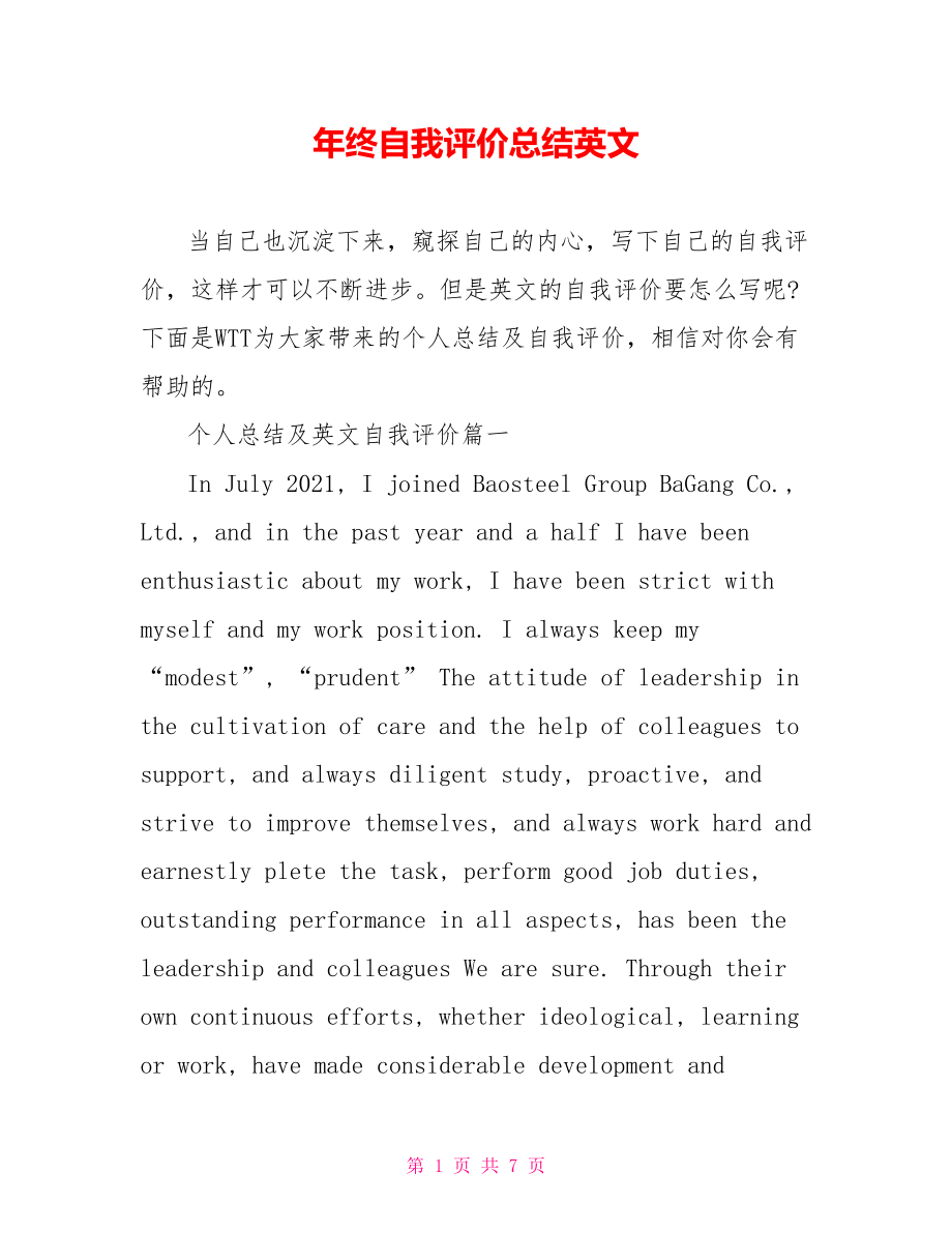 年终自我评价总结英文.doc_第1页