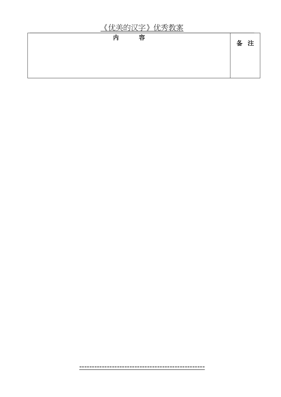 《优美的汉字》优秀教案.doc_第2页