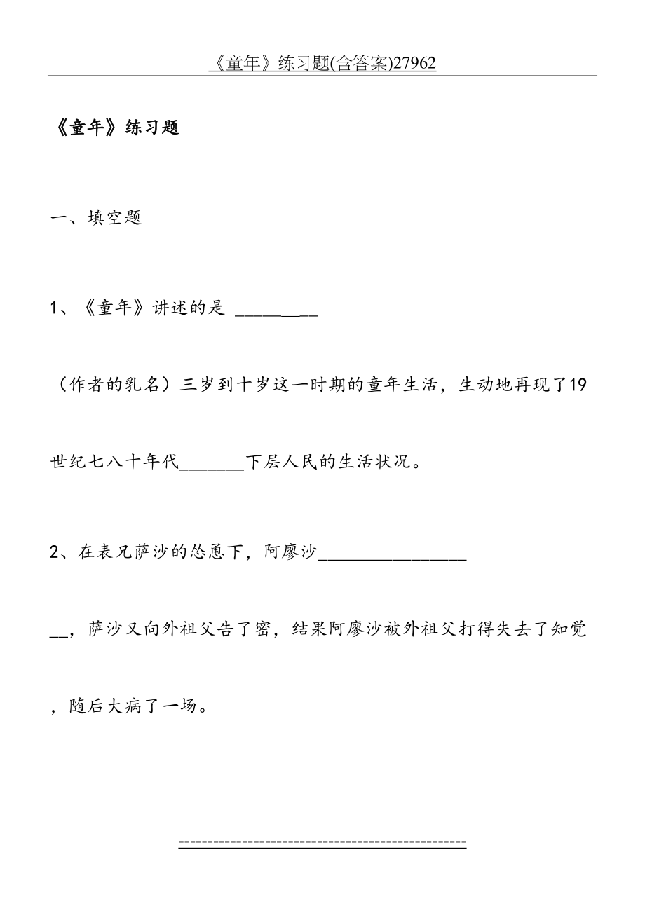 《童年》练习题(含答案)27962.doc_第2页