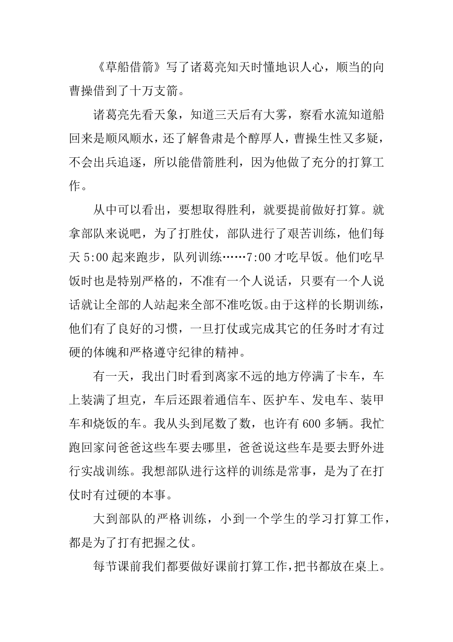 三百字左右草船借箭读后感汇总.docx_第2页