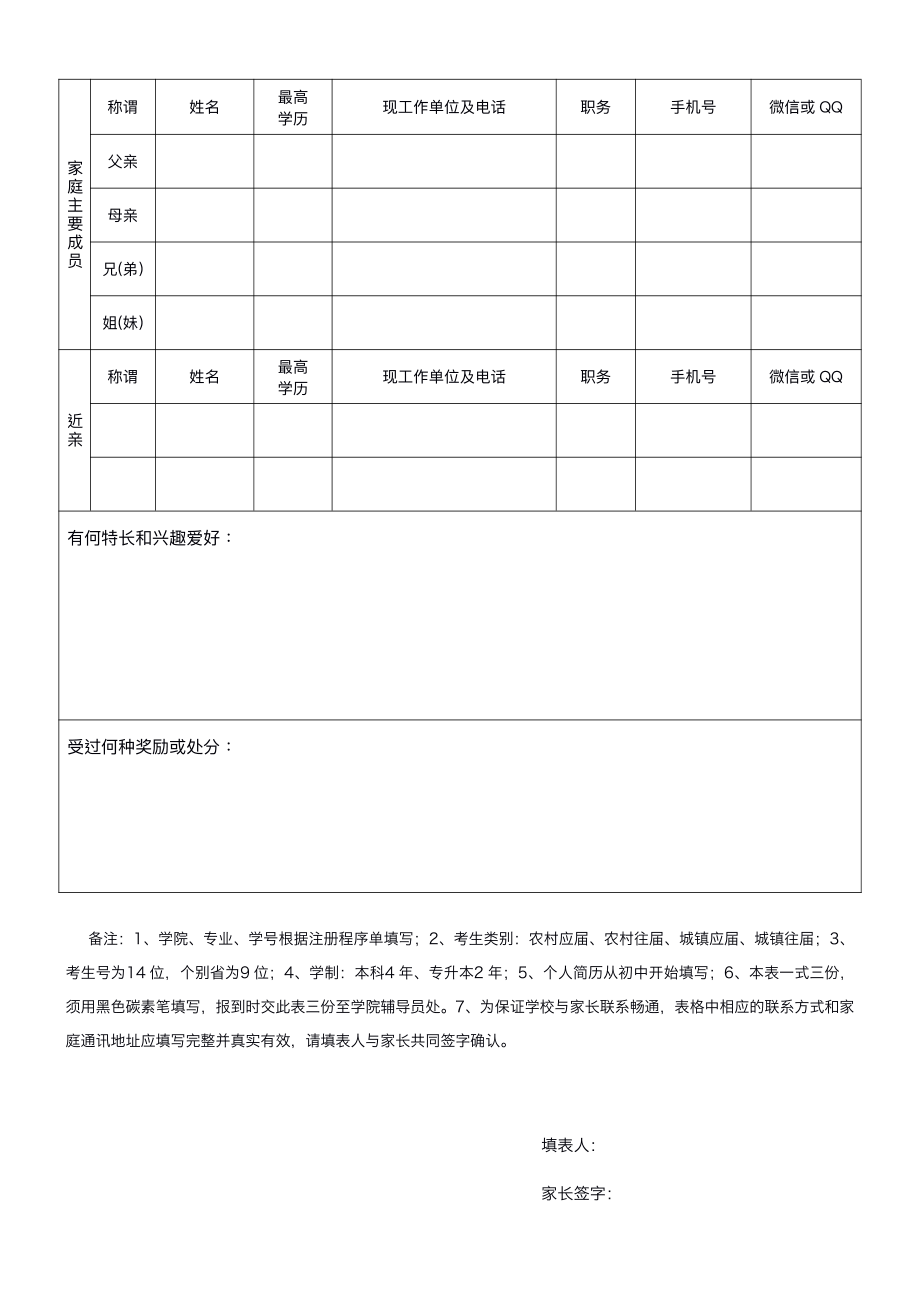 云南师范大学商学院新生入学登记表.pdf_第2页