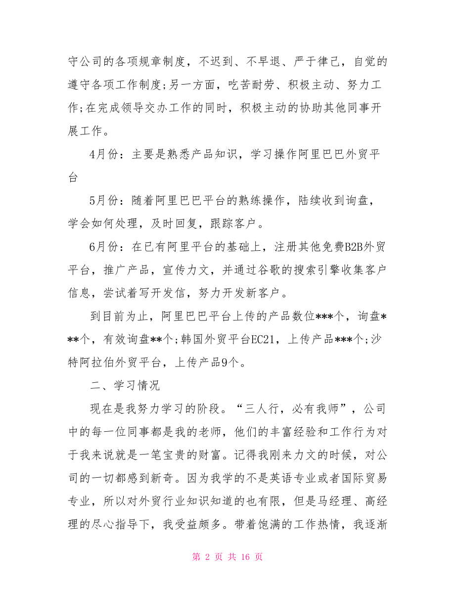 外贸业务员试用期总结 老外贸业务员工作总结.doc_第2页