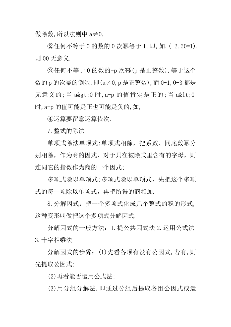 初中数学整式的乘除与分解因式知识点优质.docx_第2页