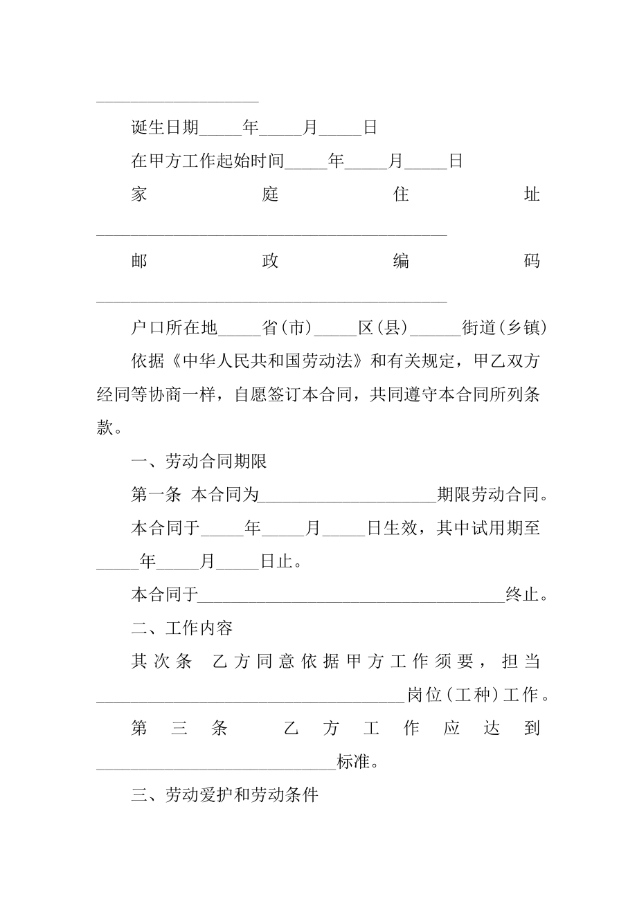 2021劳动合同样板完整精编.docx_第2页