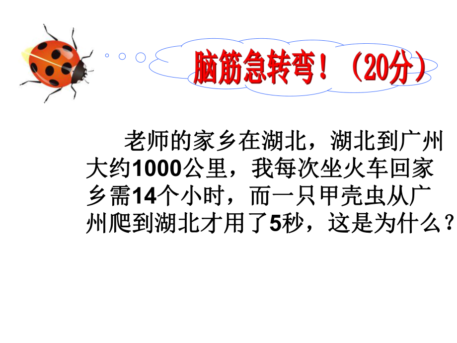 比例尺公开课ppt课件.ppt_第2页