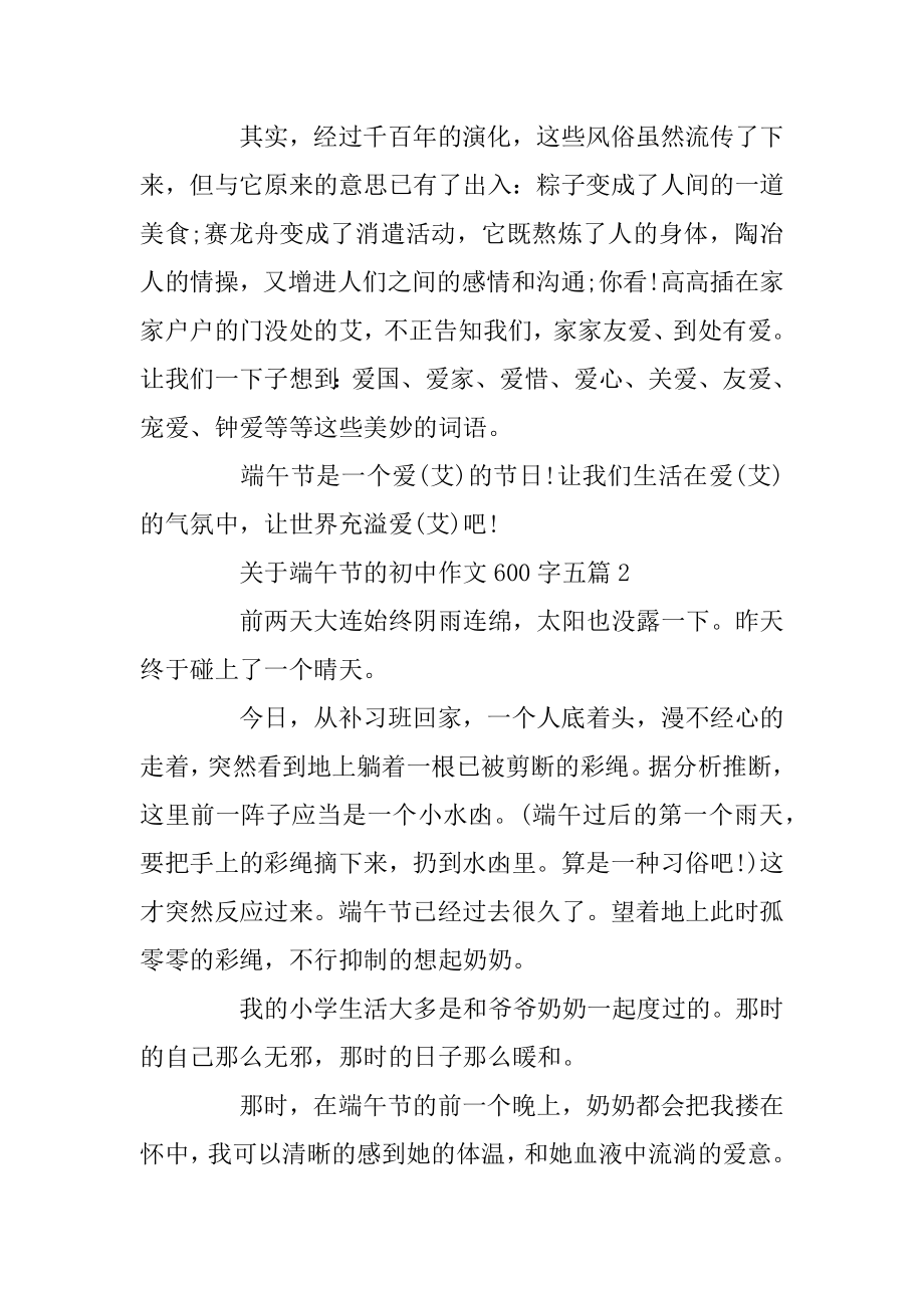 关于端午节的初中作文600字五篇优质.docx_第2页