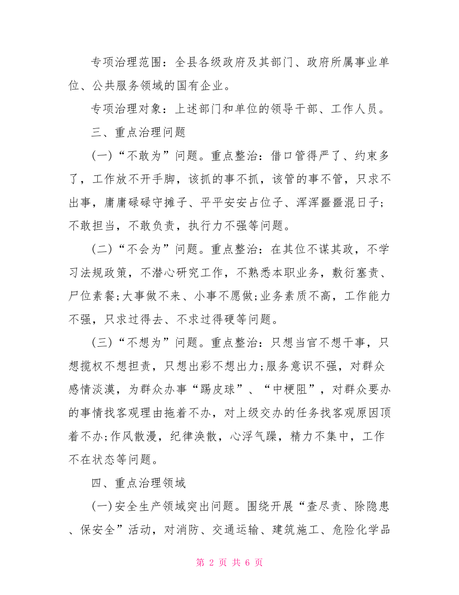 懒政怠政自查自纠报告.doc_第2页