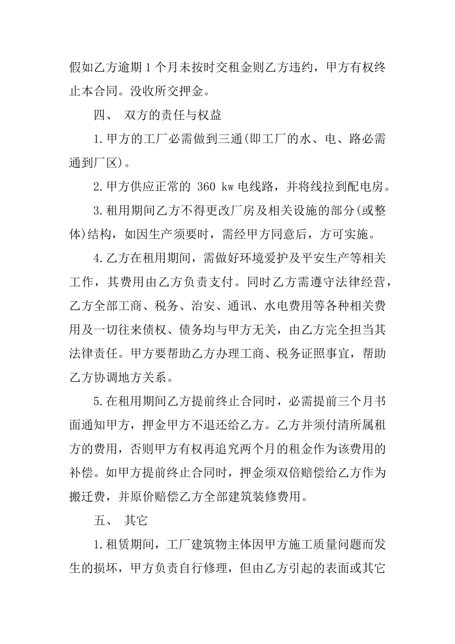 工厂房屋租赁合同例文.docx_第2页