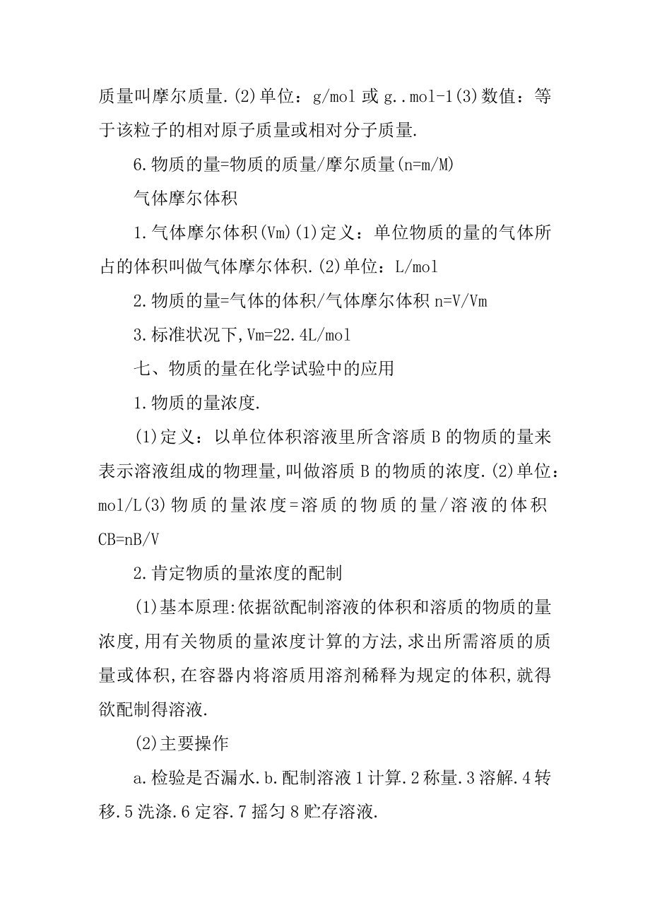 2020最新高一化学必考知识点总结归纳精选5篇例文.docx_第2页