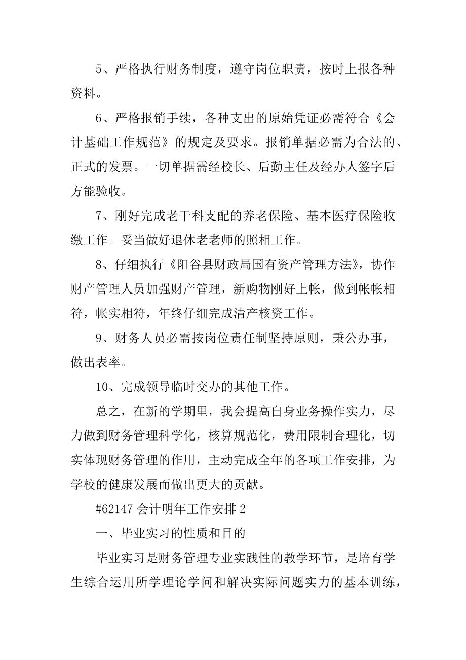 会计明年工作计划范本.docx_第2页