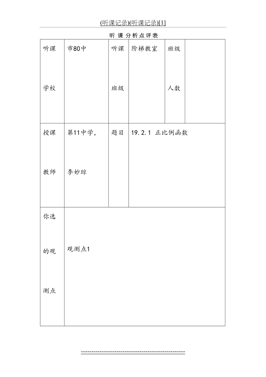 (听课记录)(听课记录)[1].doc_第2页