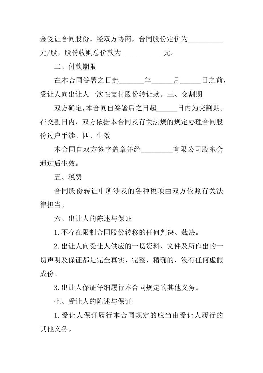 个人股份转让合同汇总.docx_第2页