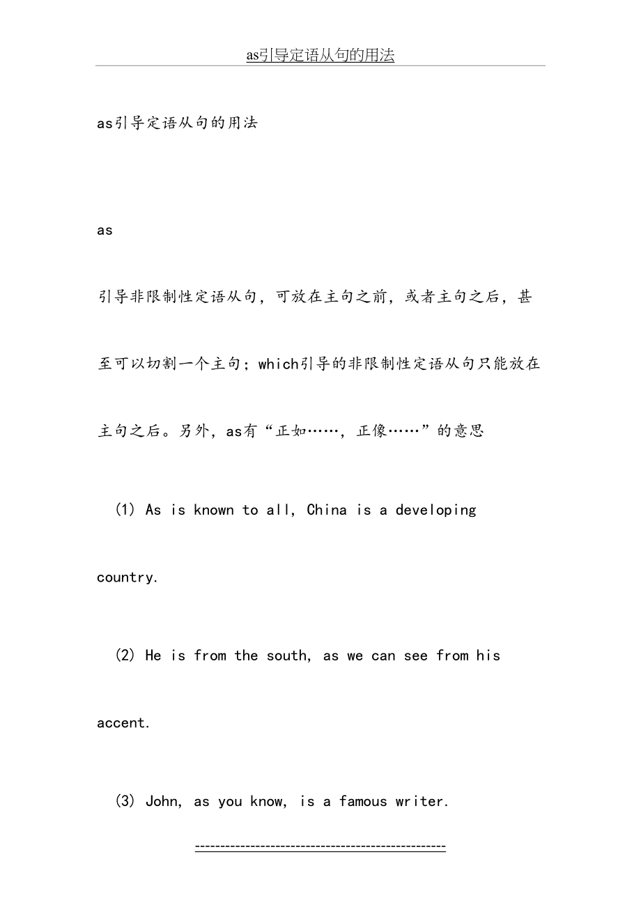 as引导定语从句的用法.doc_第2页