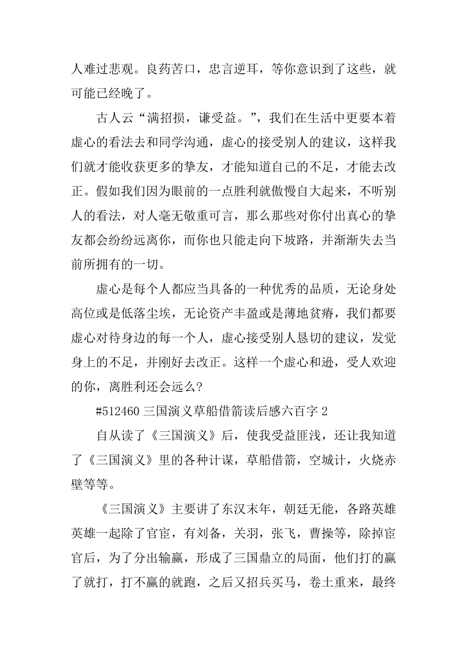 三国演义草船借箭读后感六百字范文.docx_第2页