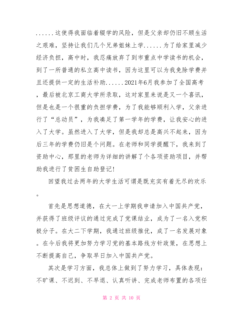 军训感言两千字.doc_第2页