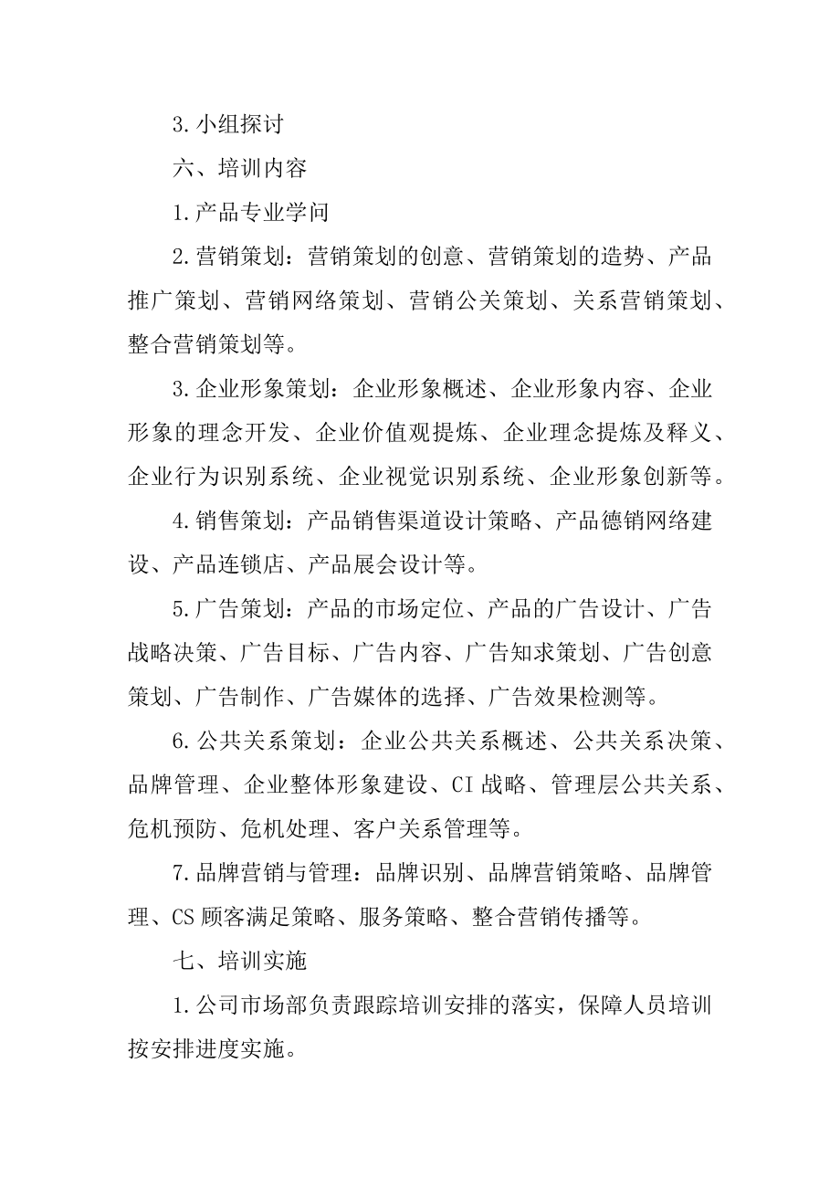 员工岗位培训方案汇总.docx_第2页