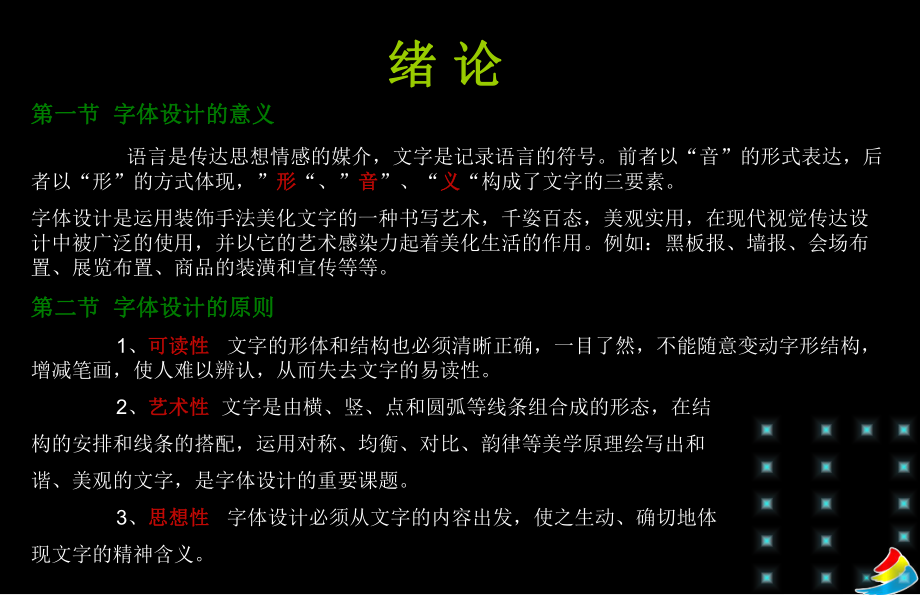 第二课宋体字.ppt_第2页