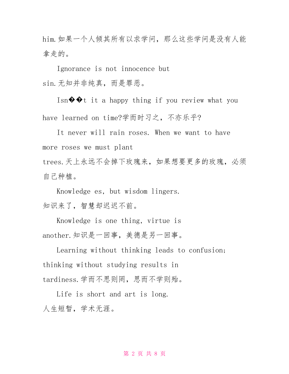 英文读书名言 读书名言大全小学.doc_第2页