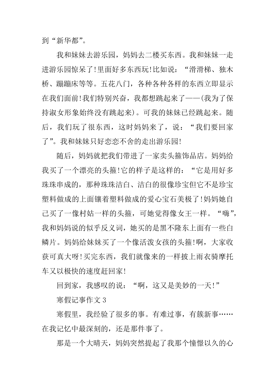 八年级寒假记事作文800字例文.docx_第2页