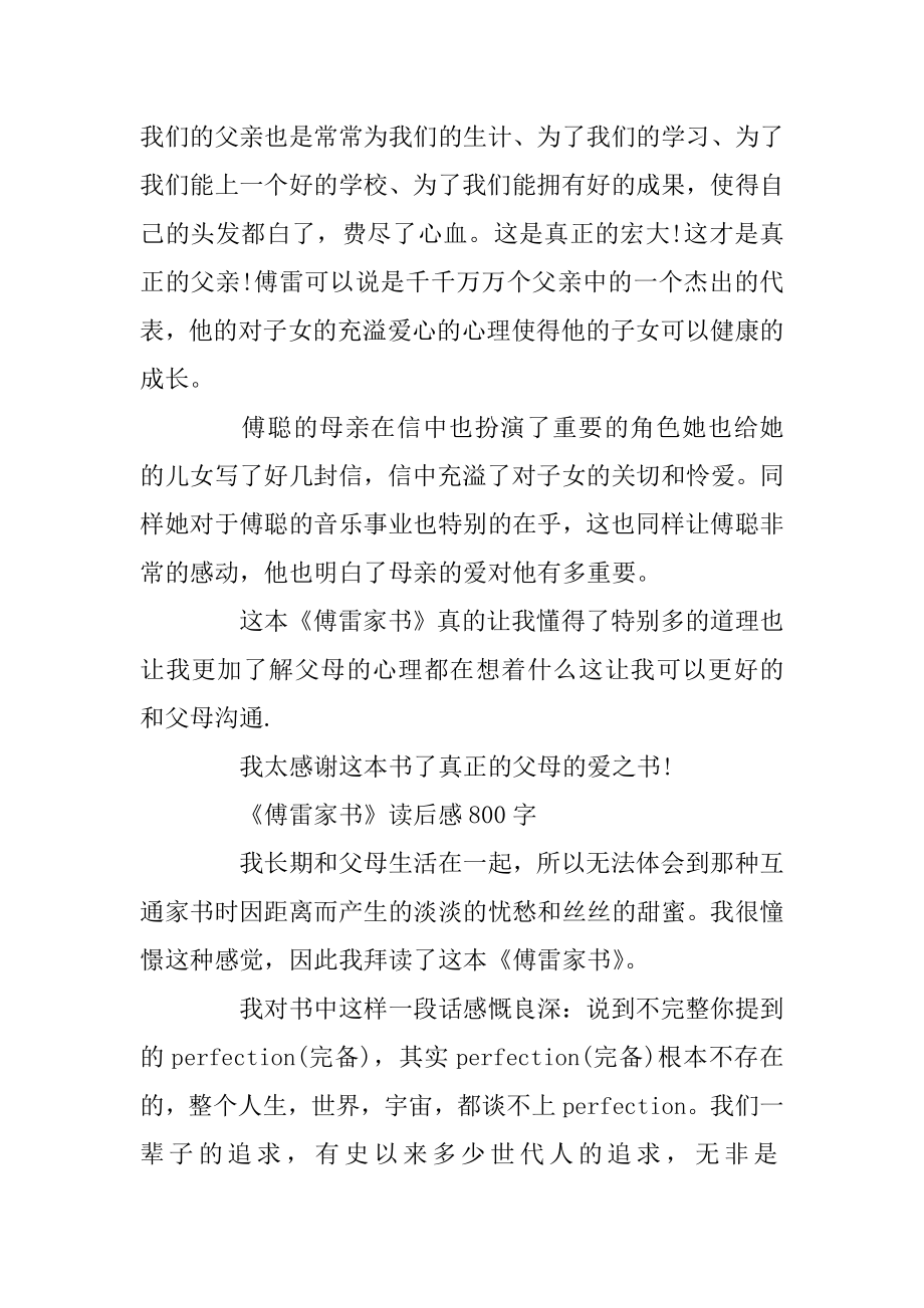 《傅雷家书》读后感800字左右范文汇总.docx_第2页