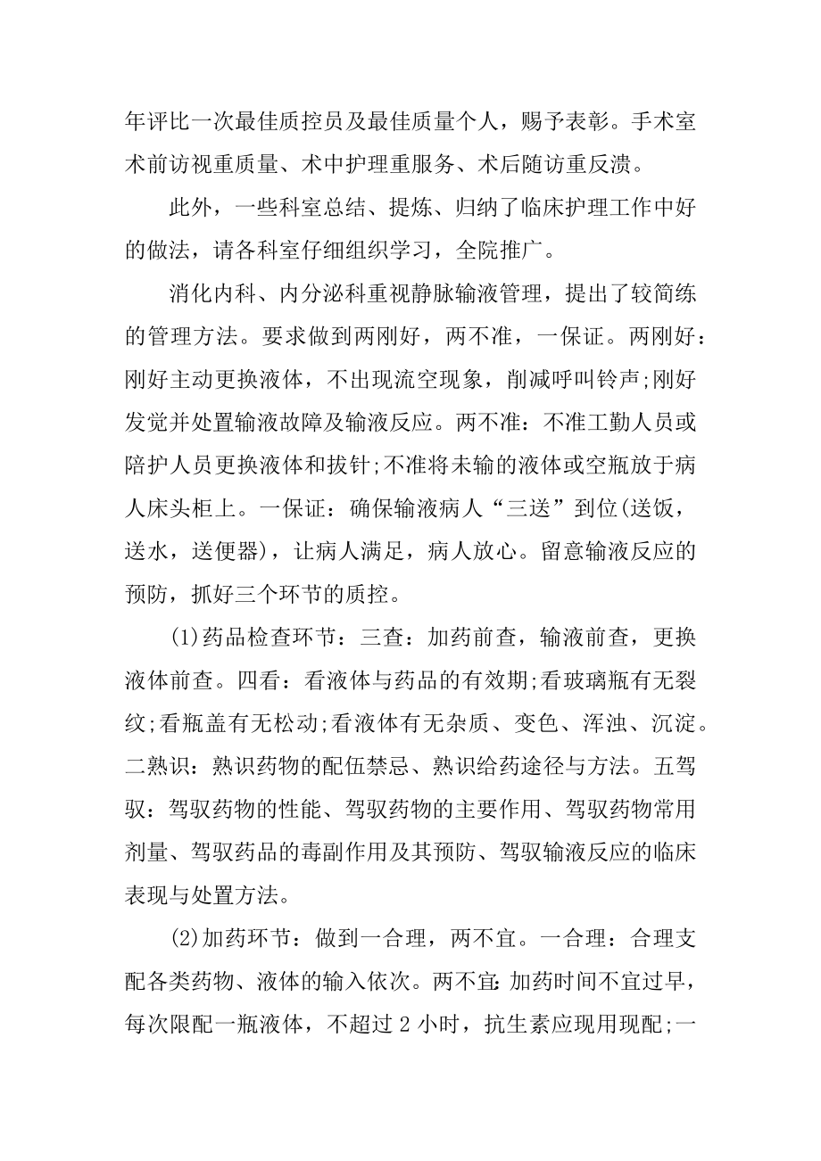 2022年门诊部护士长工作计划范本.docx_第2页