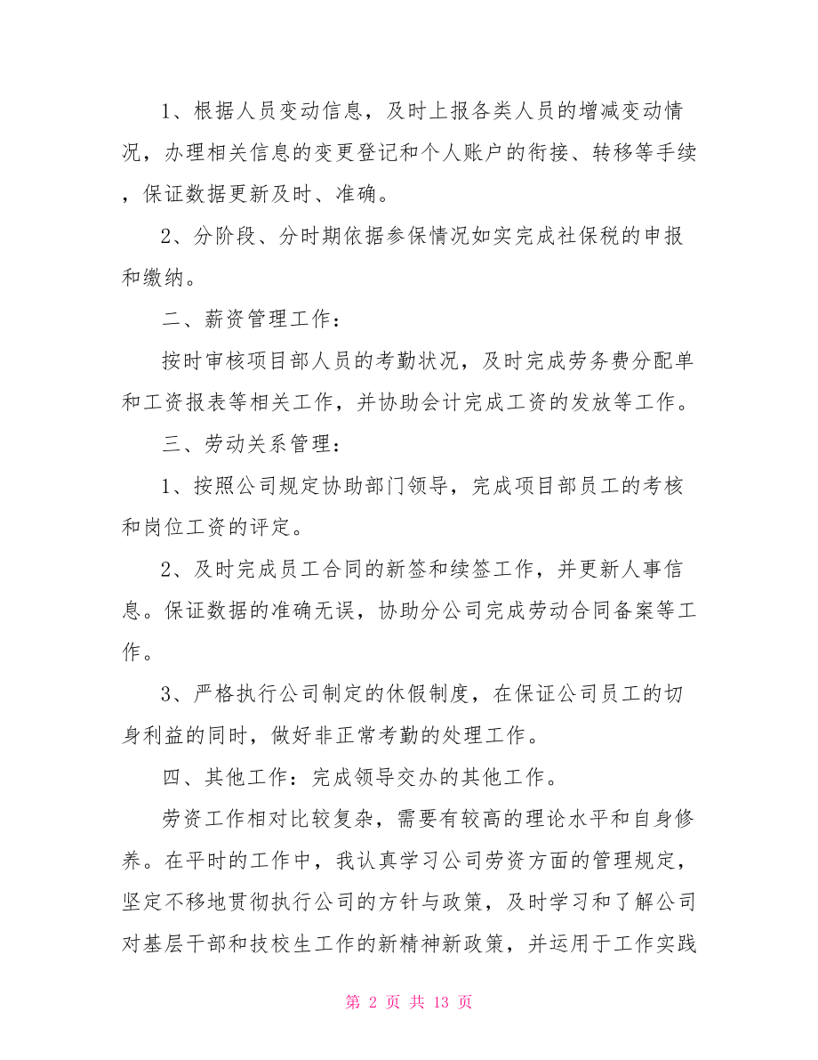 劳资员个人工作总结.doc_第2页