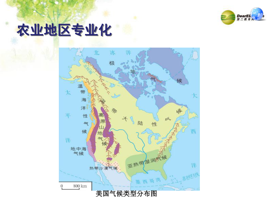 六广中学七年级地理下册第九章第一节美国课件2.ppt_第2页