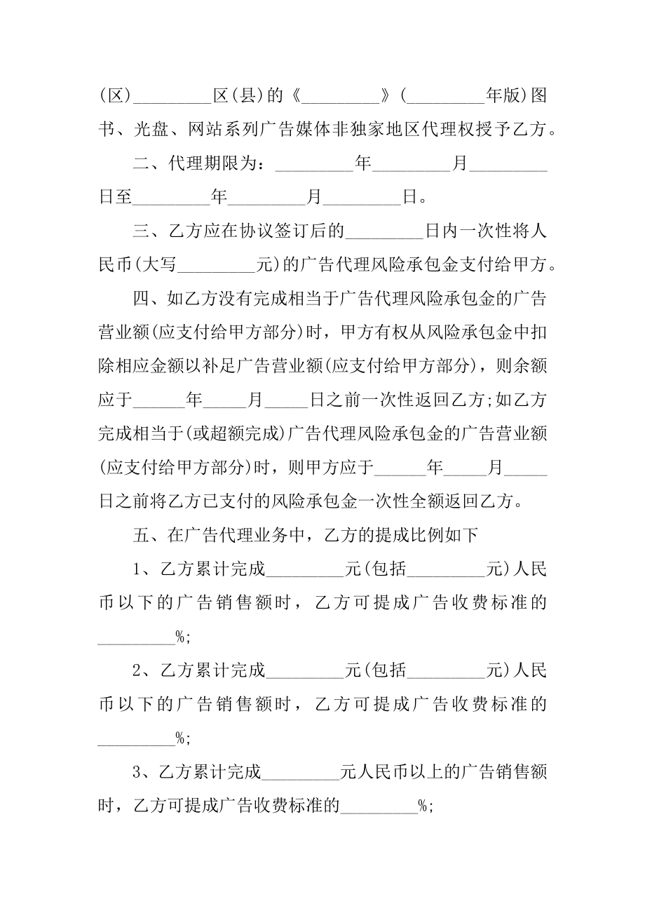 2022正规广告代理合同模板最新.docx_第2页