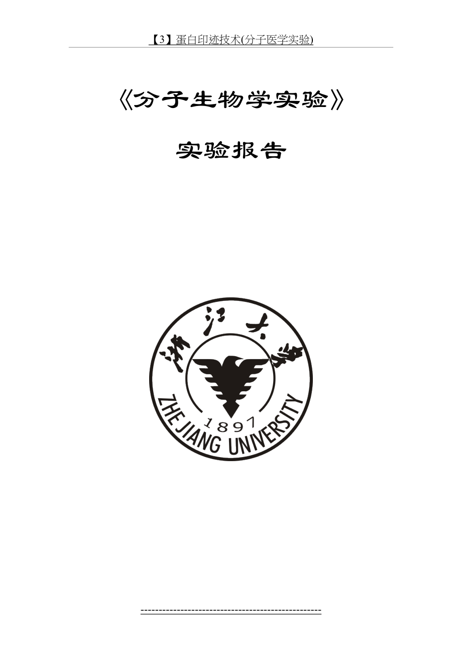 【3】蛋白印迹技术(分子医学实验).docx_第2页