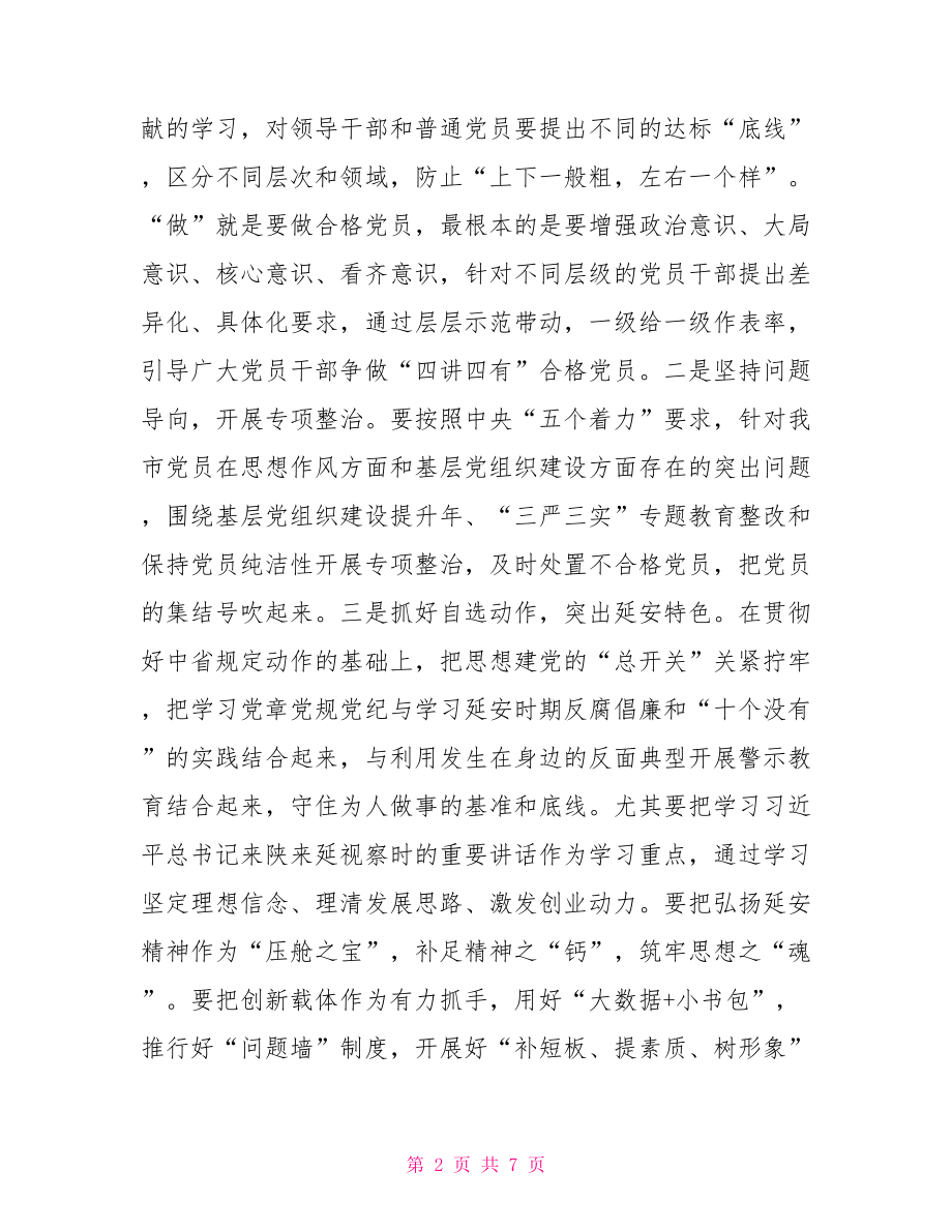 两学一做民主生活会发言提纲.doc_第2页