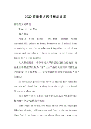 2020英语美文阅读精选5篇精编.docx