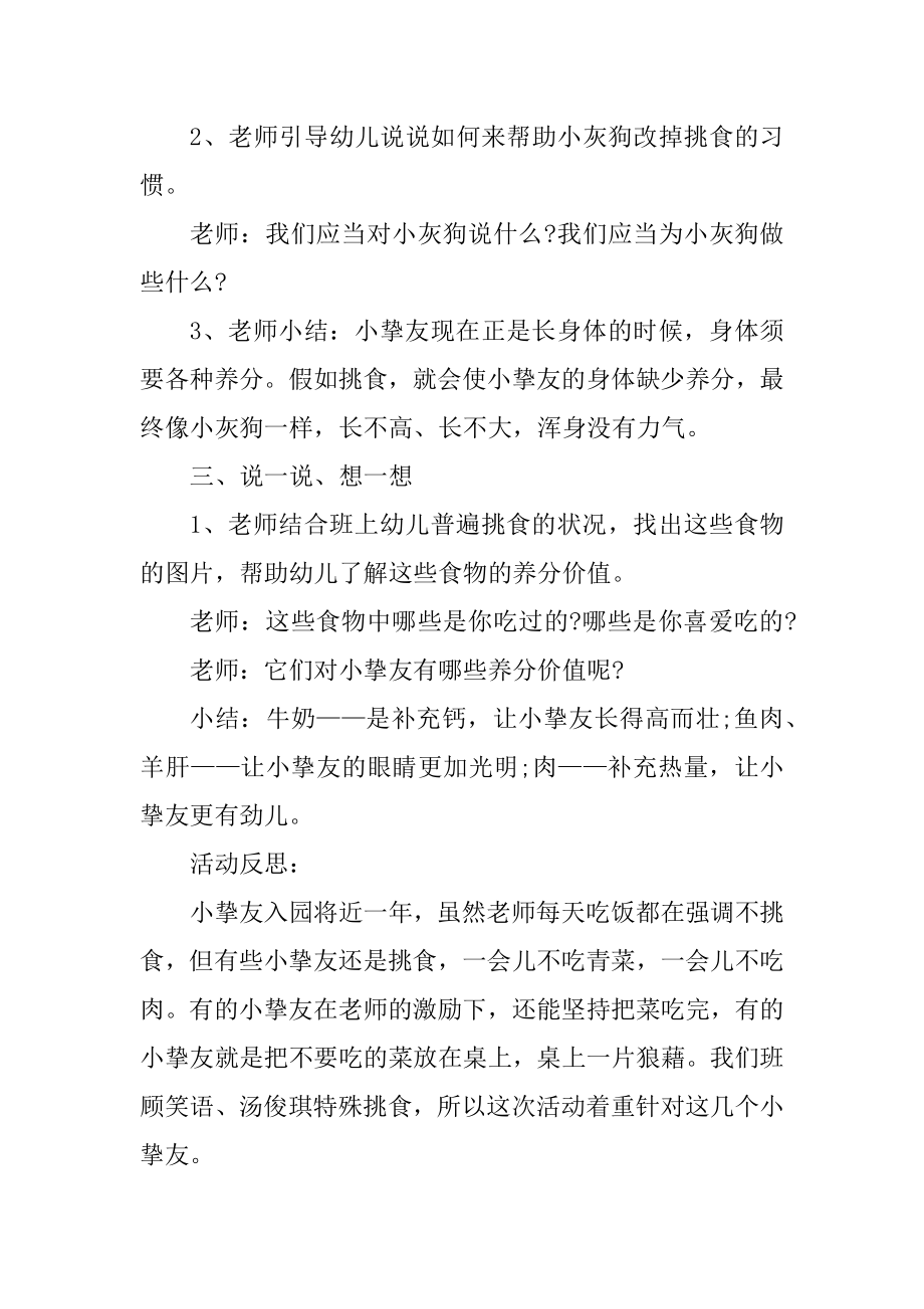 公开课小班教案范文.docx_第2页