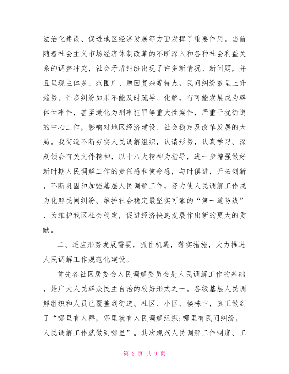 人民调解工作总结三篇(1).doc_第2页