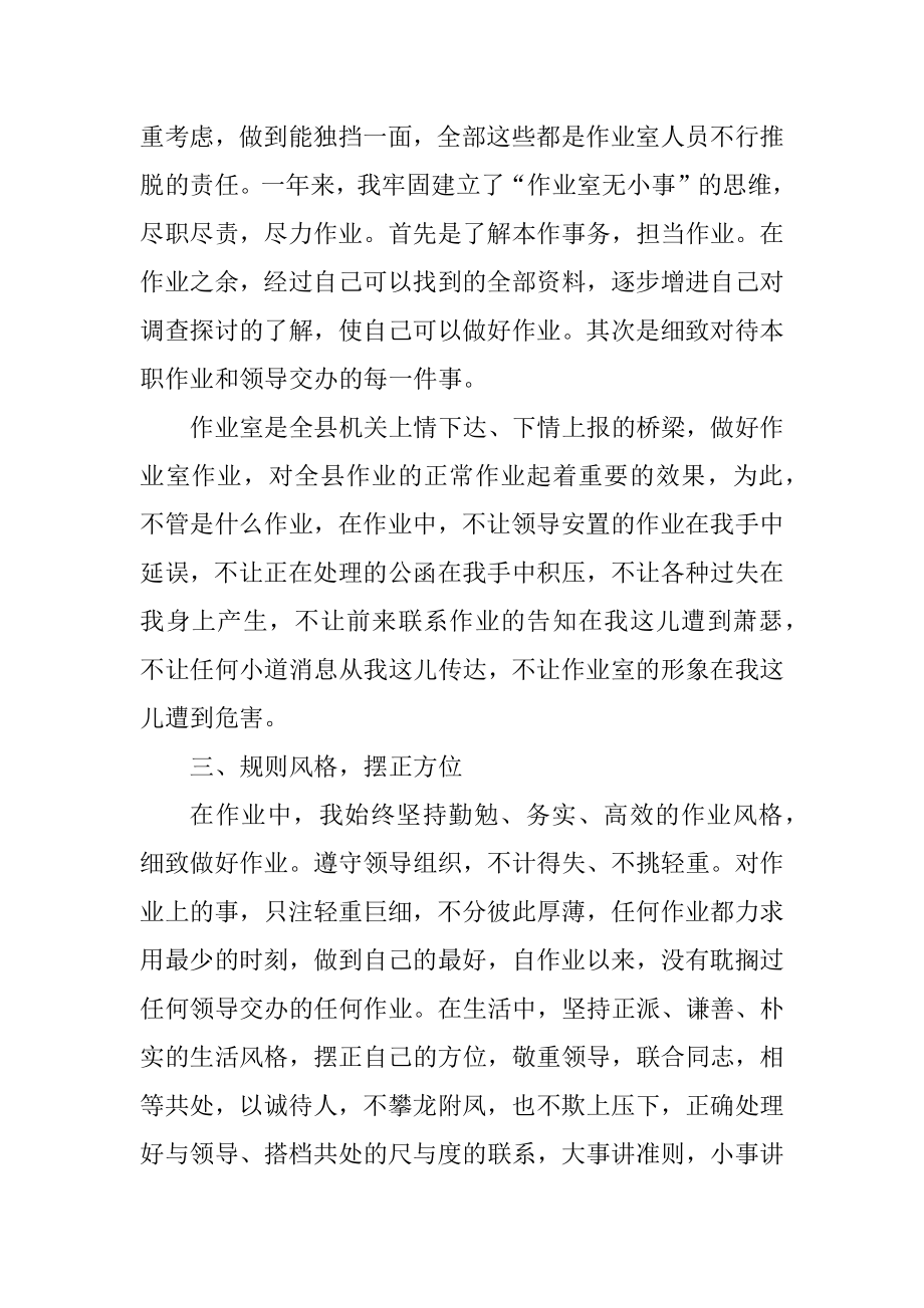 个人2022年终总结报告5篇最新.docx_第2页