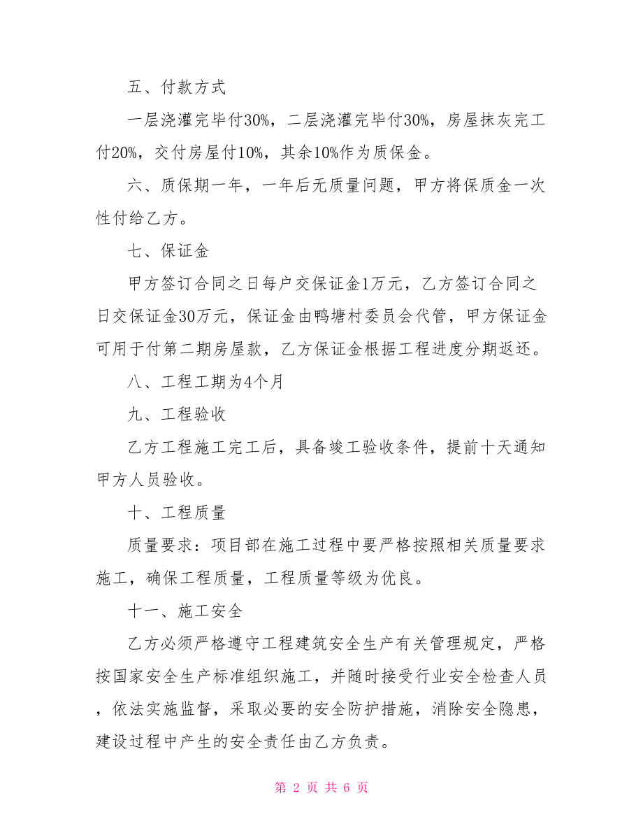 设施承包合同 承包合同.doc_第2页