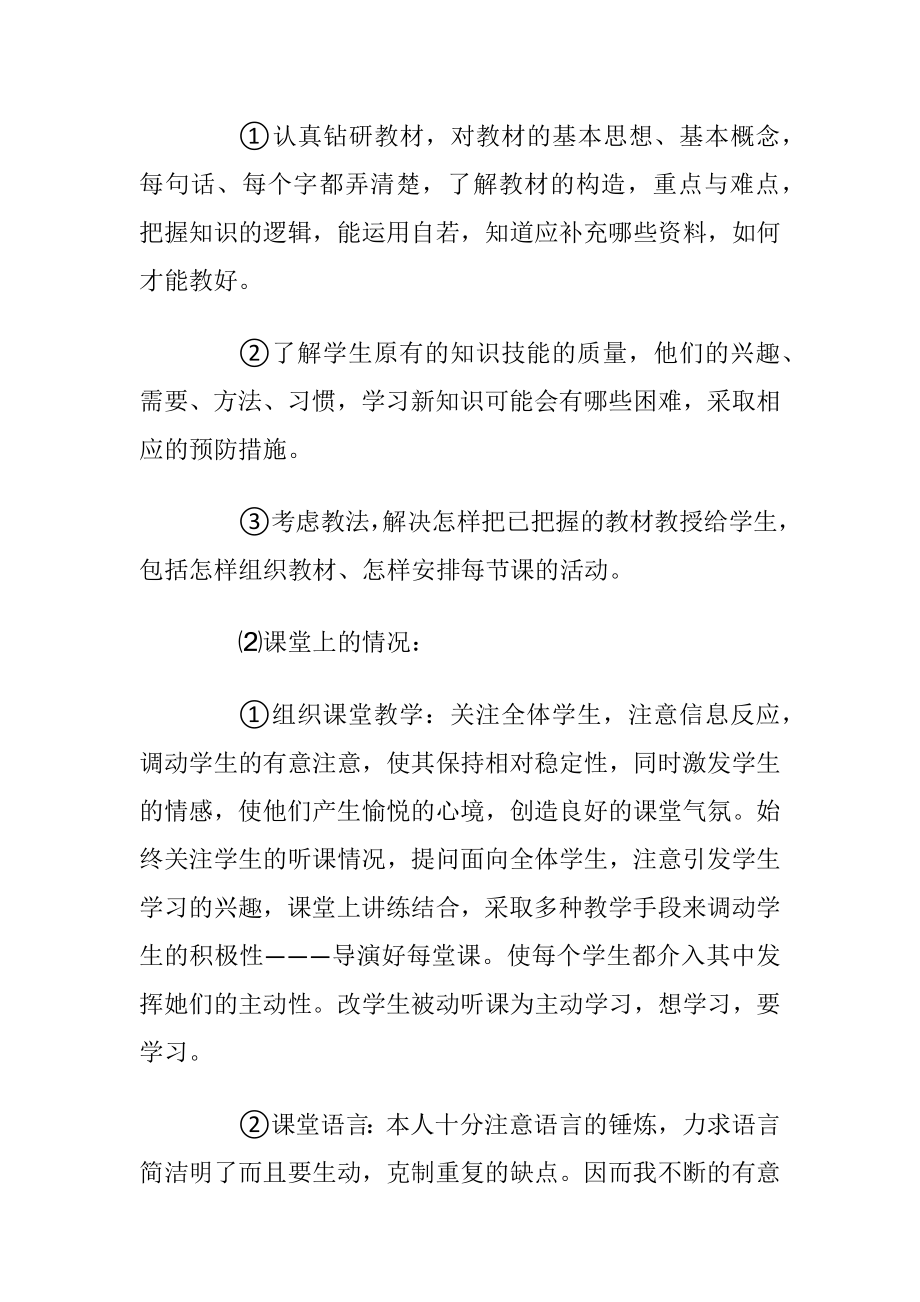 生物老师教育教学的心得体会.docx_第2页