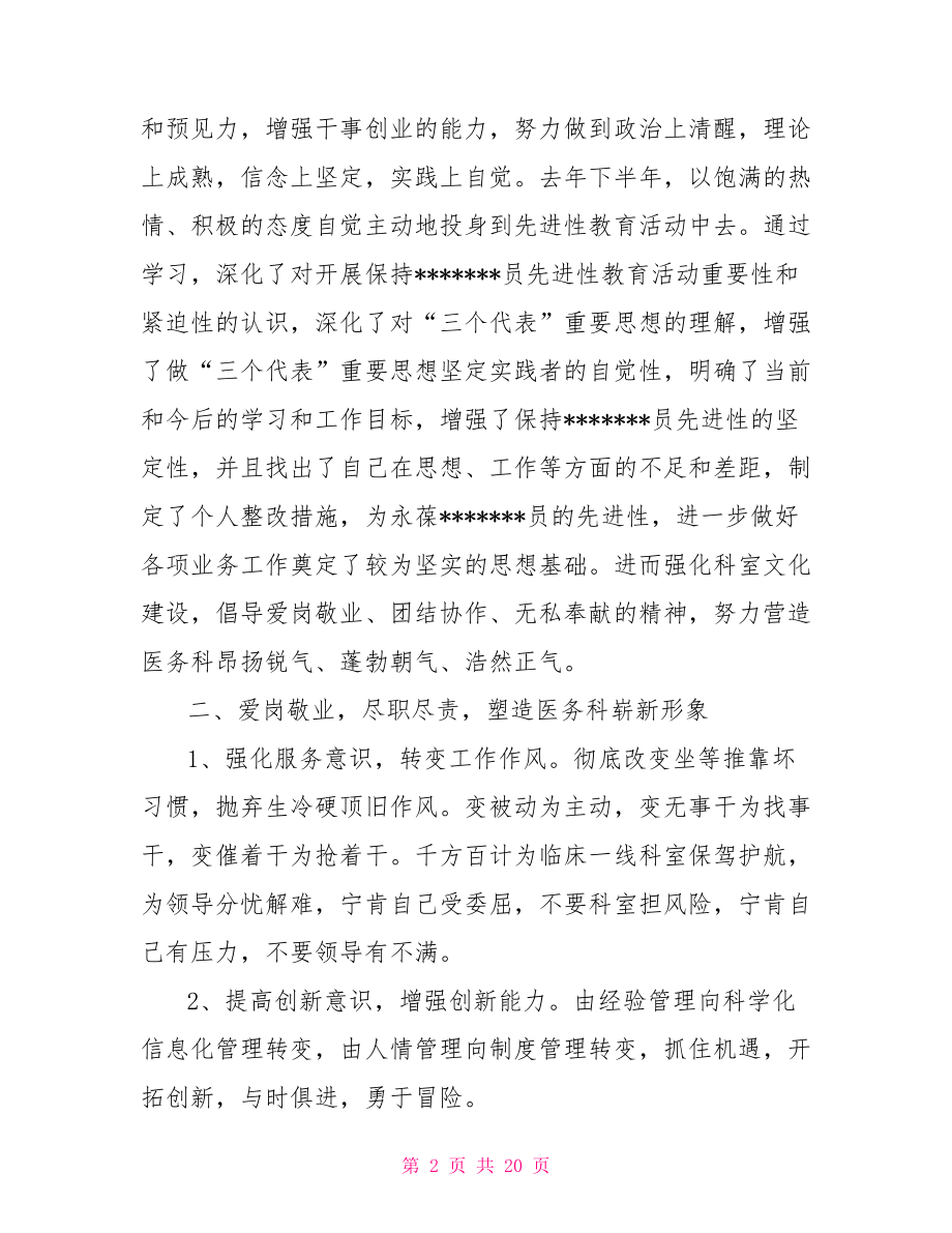 医务科科长述职报告三篇.doc_第2页