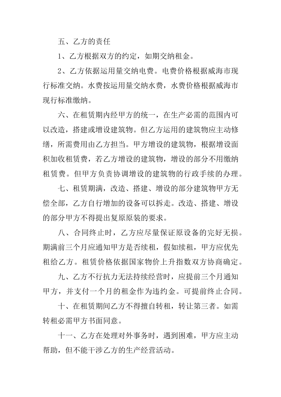 农村厂房租赁合同简单范本最新.docx_第2页