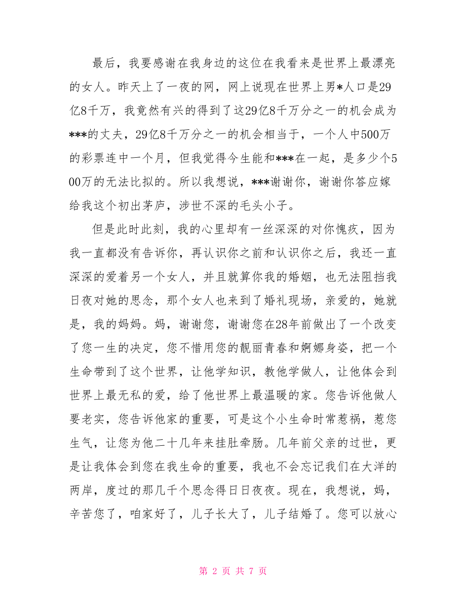 大方得体的婚礼新郎致辞.doc_第2页