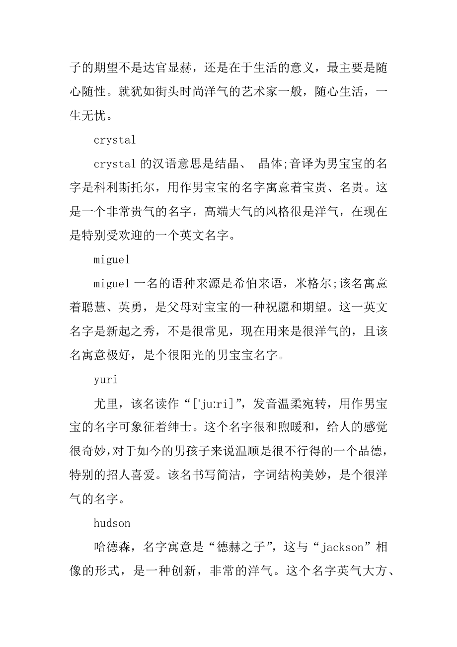 2021时尚洋气的英文名字最新.docx_第2页