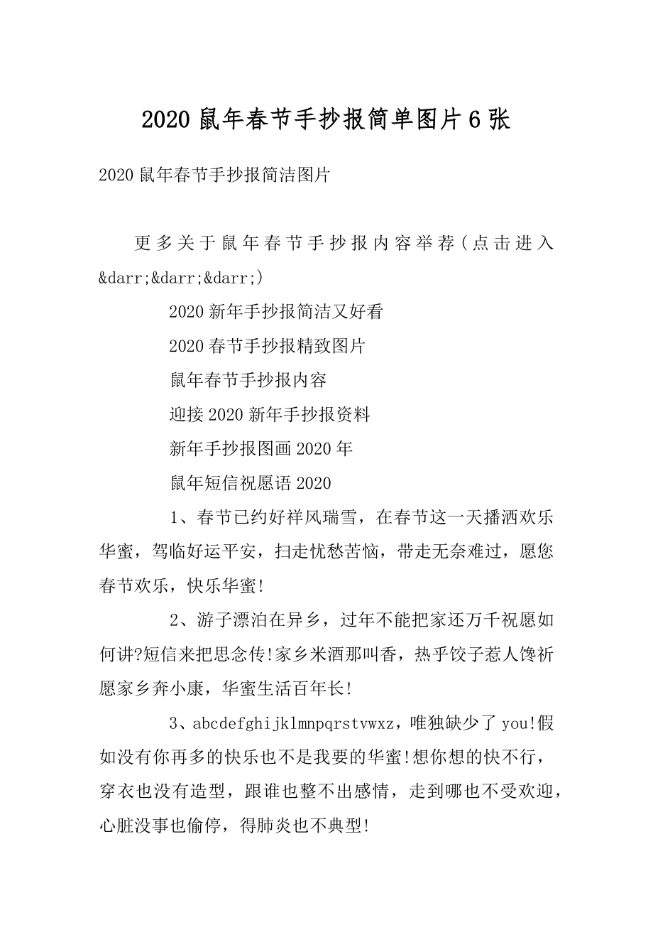 2020鼠年春节手抄报简单图片6张范文.docx_第1页