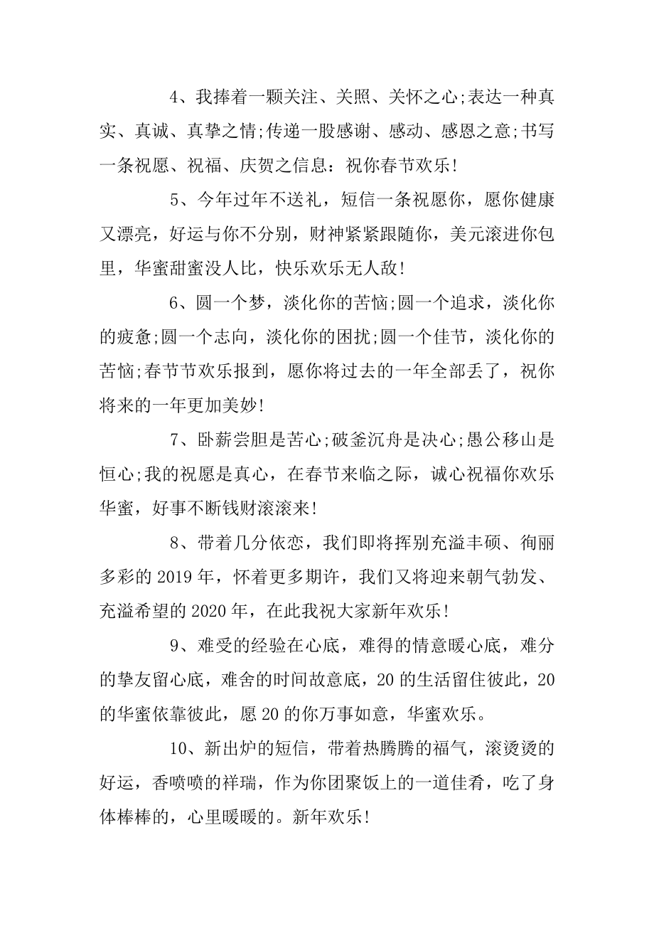 2020鼠年春节手抄报简单图片6张范文.docx_第2页