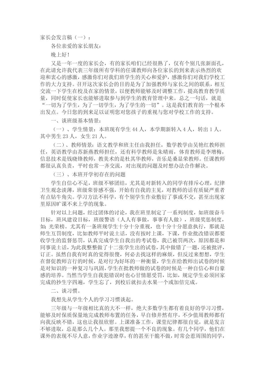 家长会发言稿(5篇)致辞演讲稿发言稿精选5篇.docx_第1页