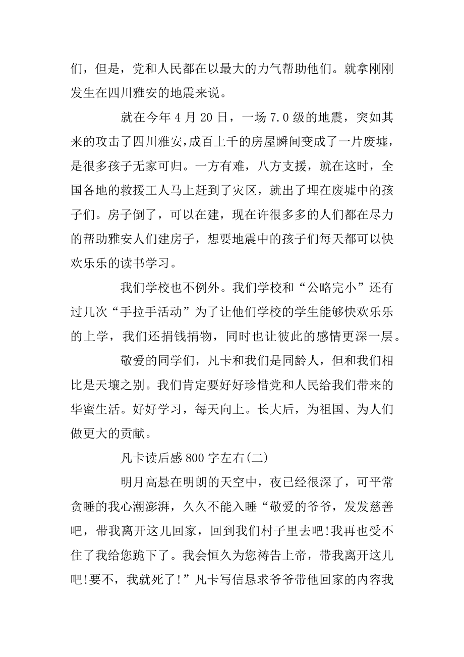 凡卡读后感读书心得800字五篇例文.docx_第2页