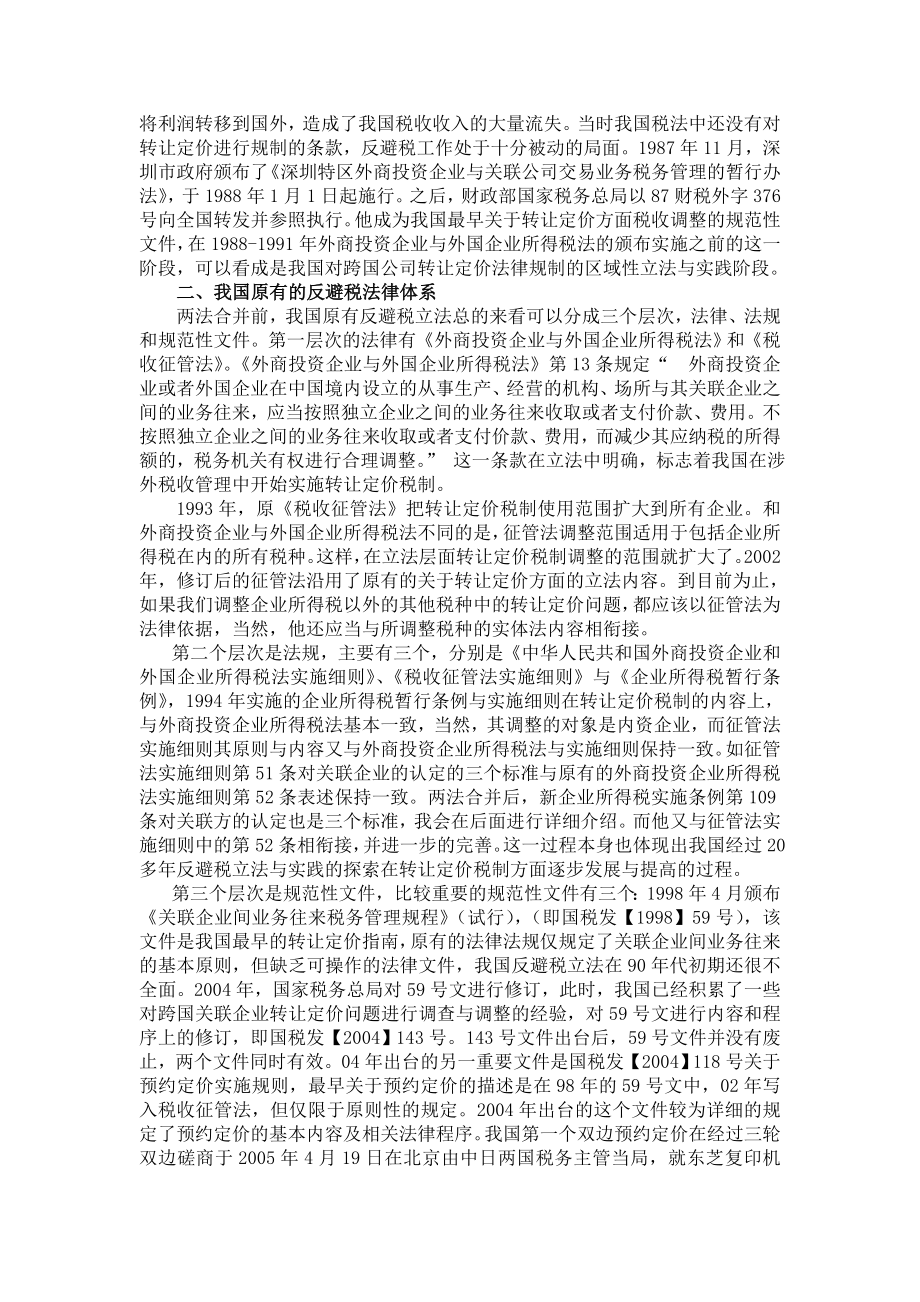 《国际税收管理——关联交易》课程讲义.docx_第2页