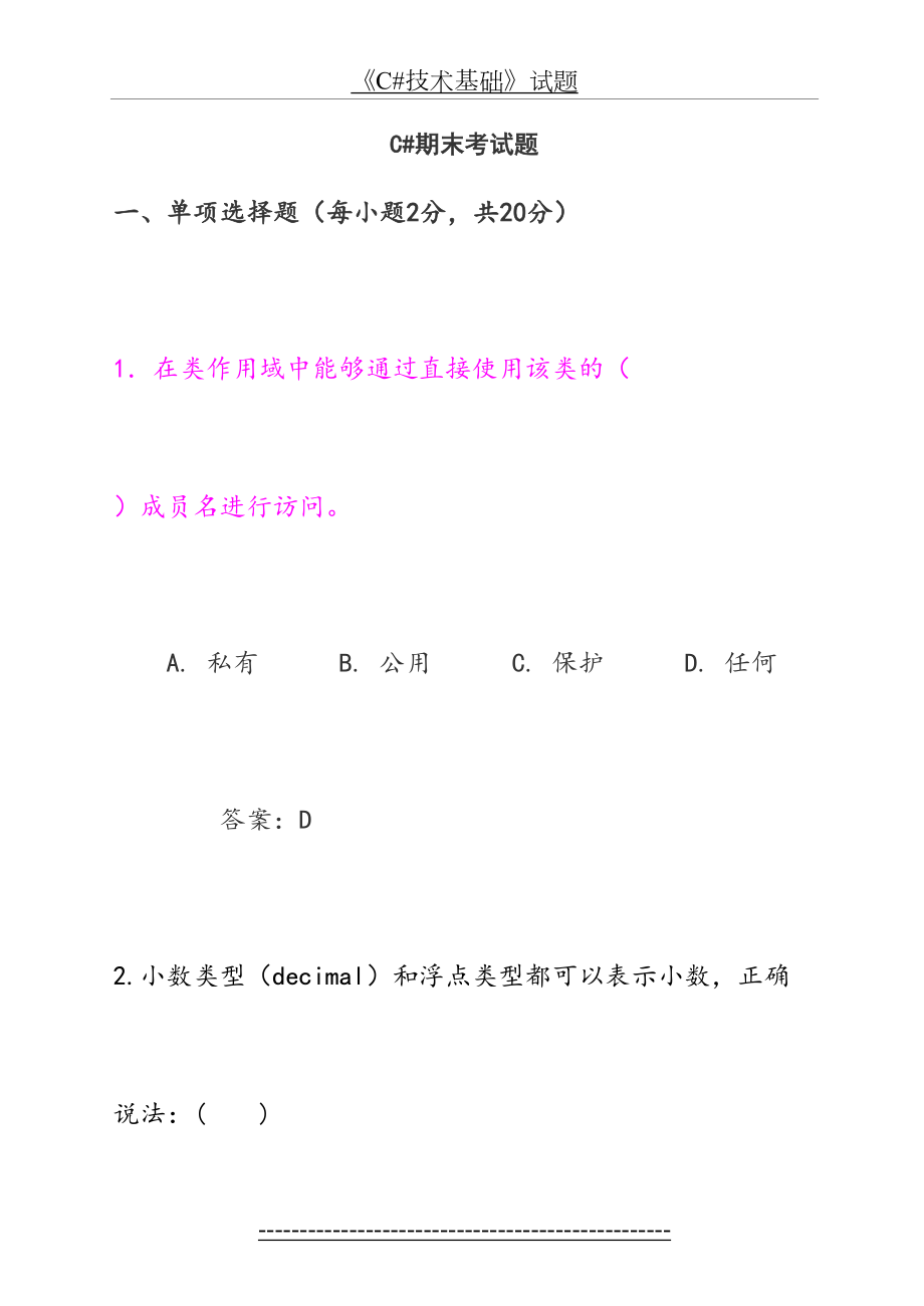 C#期末考试试题..doc_第2页