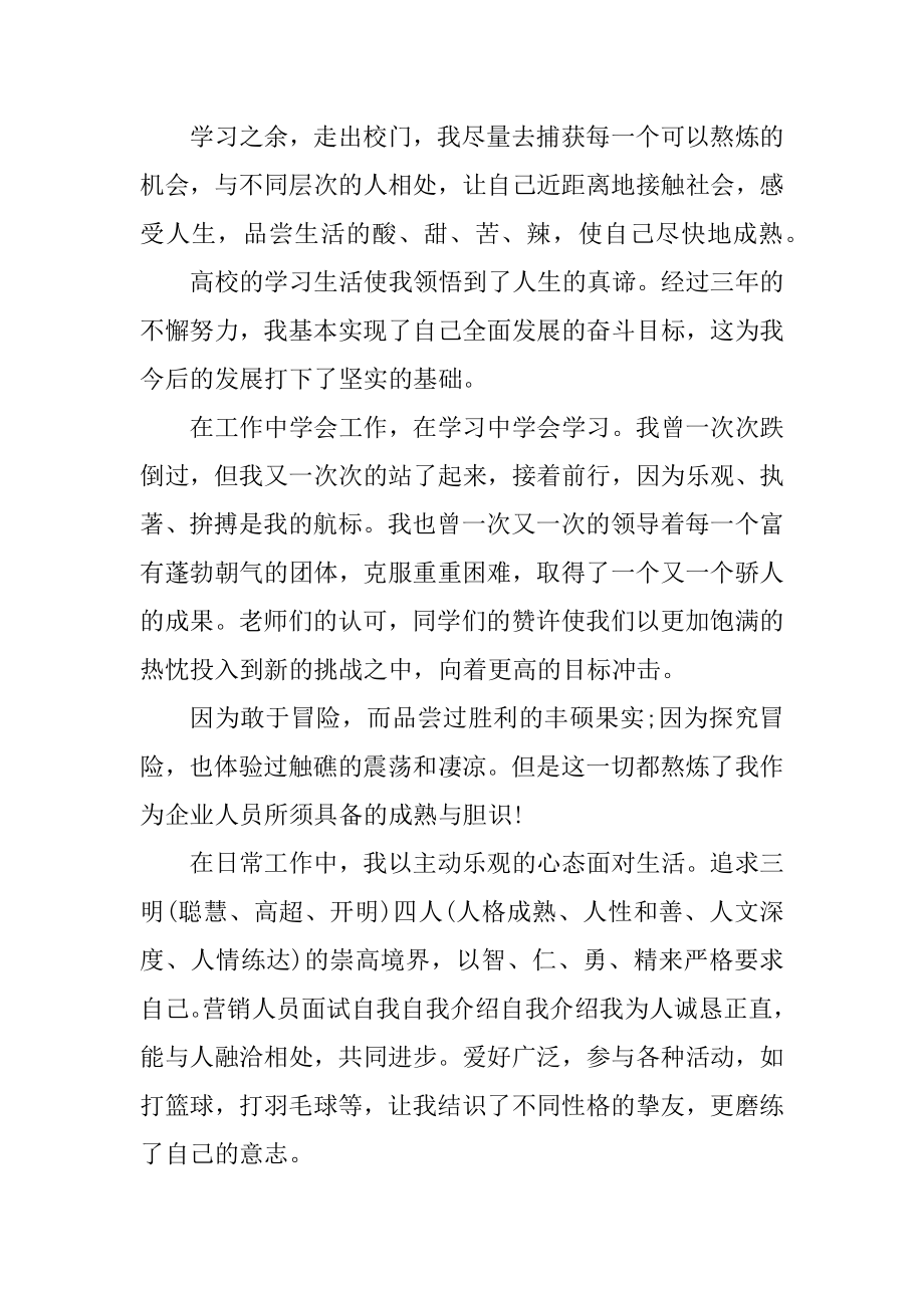 关于销售的求职面试自我介绍精编.docx_第2页