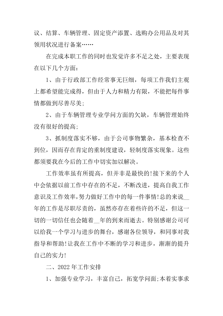 人事专员年终工作总结十篇汇总.docx_第2页