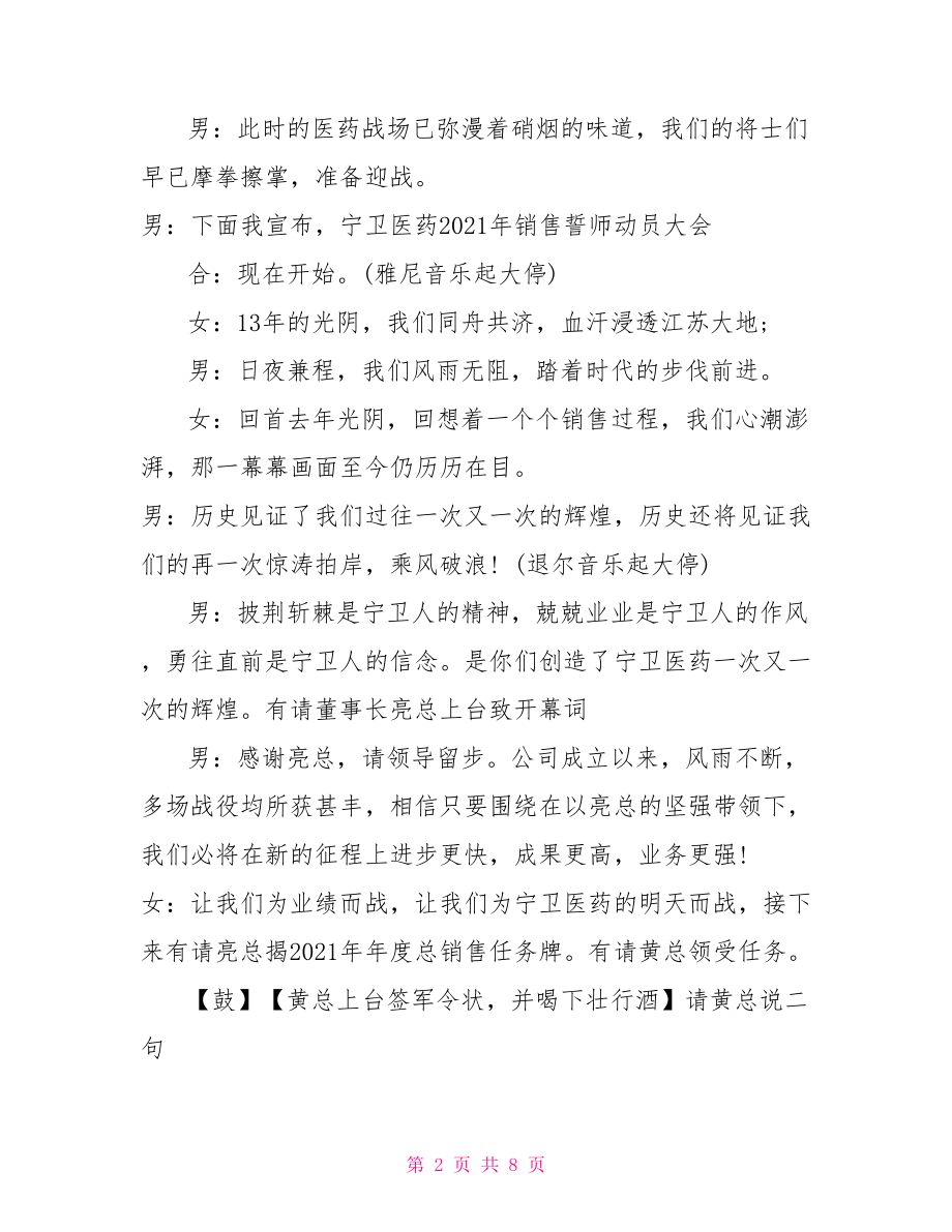 地产销售誓师动员大会主持稿.doc_第2页